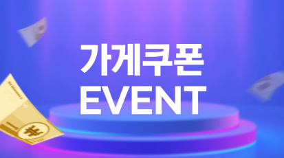 요기요-가게쿠폰-캐시백-이벤트-23년-2월