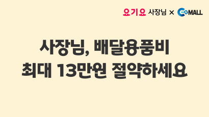 배달용품 첫 구매 파격 혜택