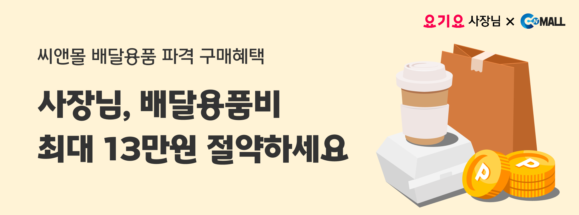 제휴_씨앤몰_250505