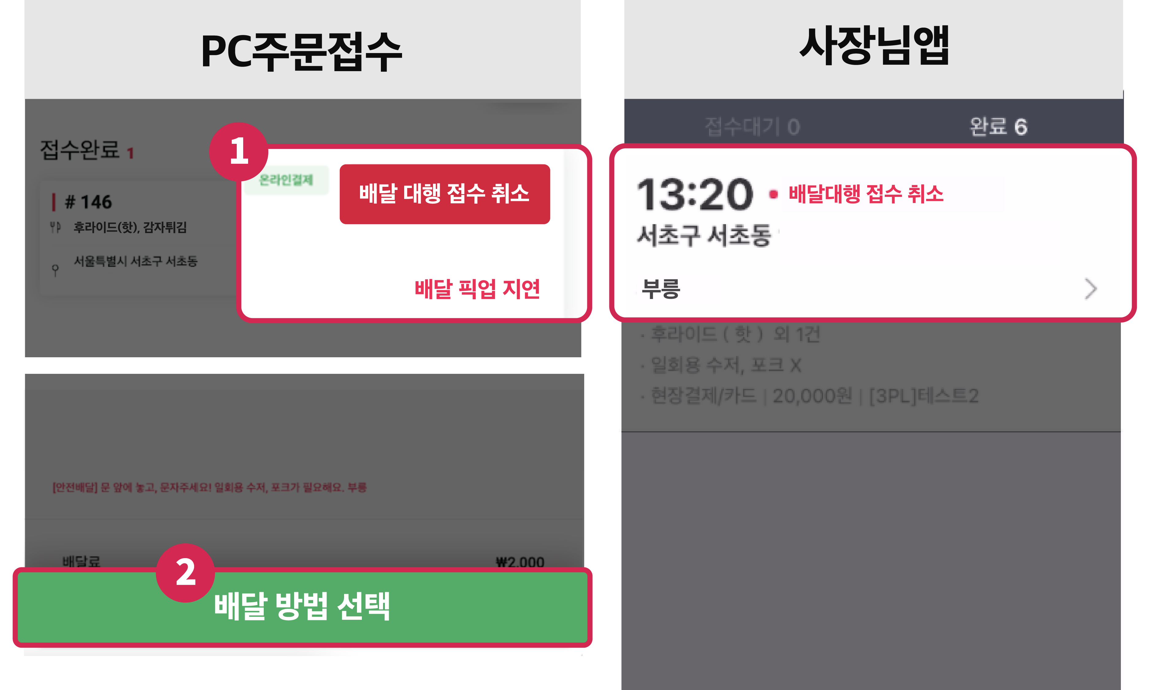 배차가 이루어지지 않거나 배달대행사에서 접수를 취소할 경우 다른 배달대행사에 재요청하거나 직접배달이나 주문취소를 선택하는 것도 가능합니다 