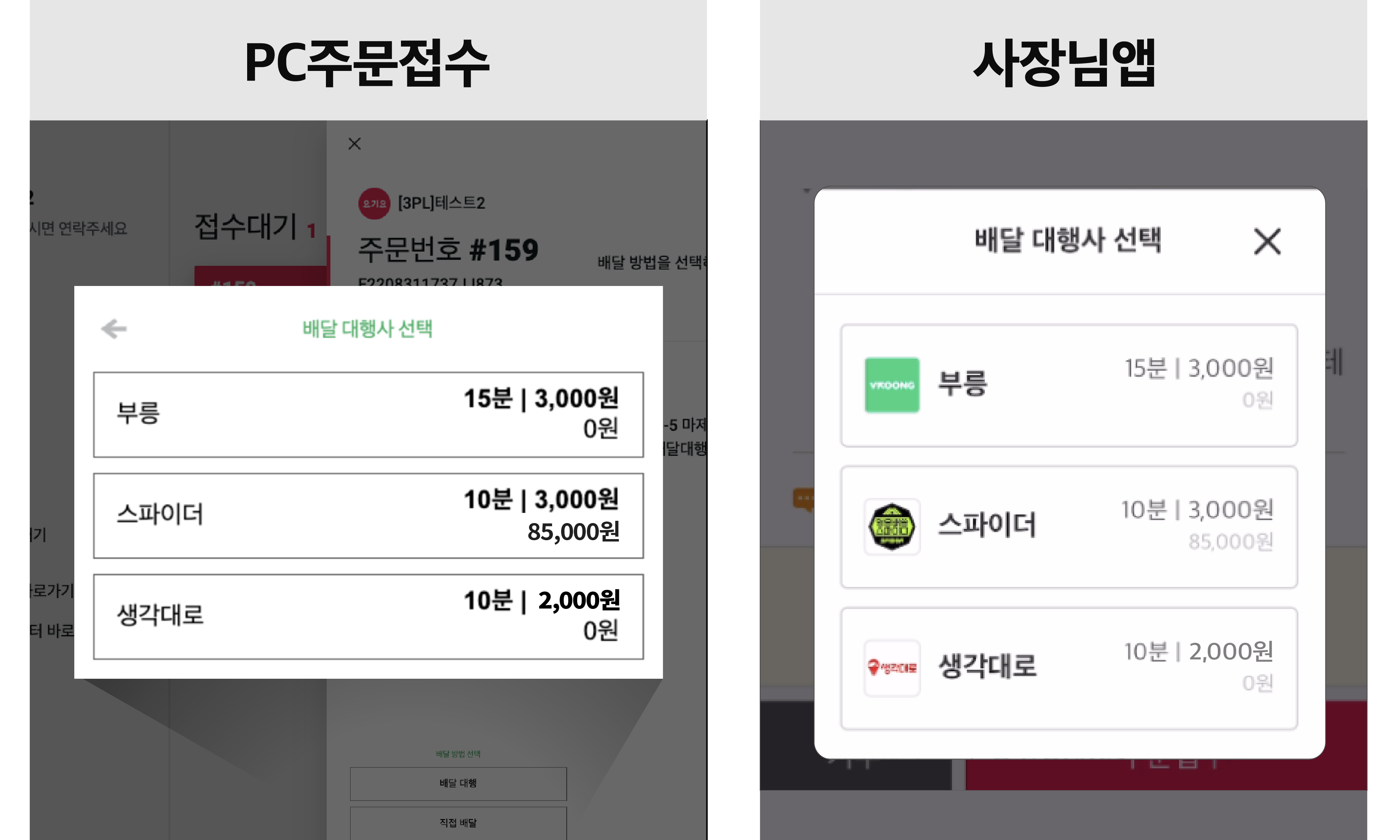 연동된 배달대행사의 배차 접수 가능 라이더의 예상 픽업시간, 배달료, 충전금을 확인할 수 있습니다. 