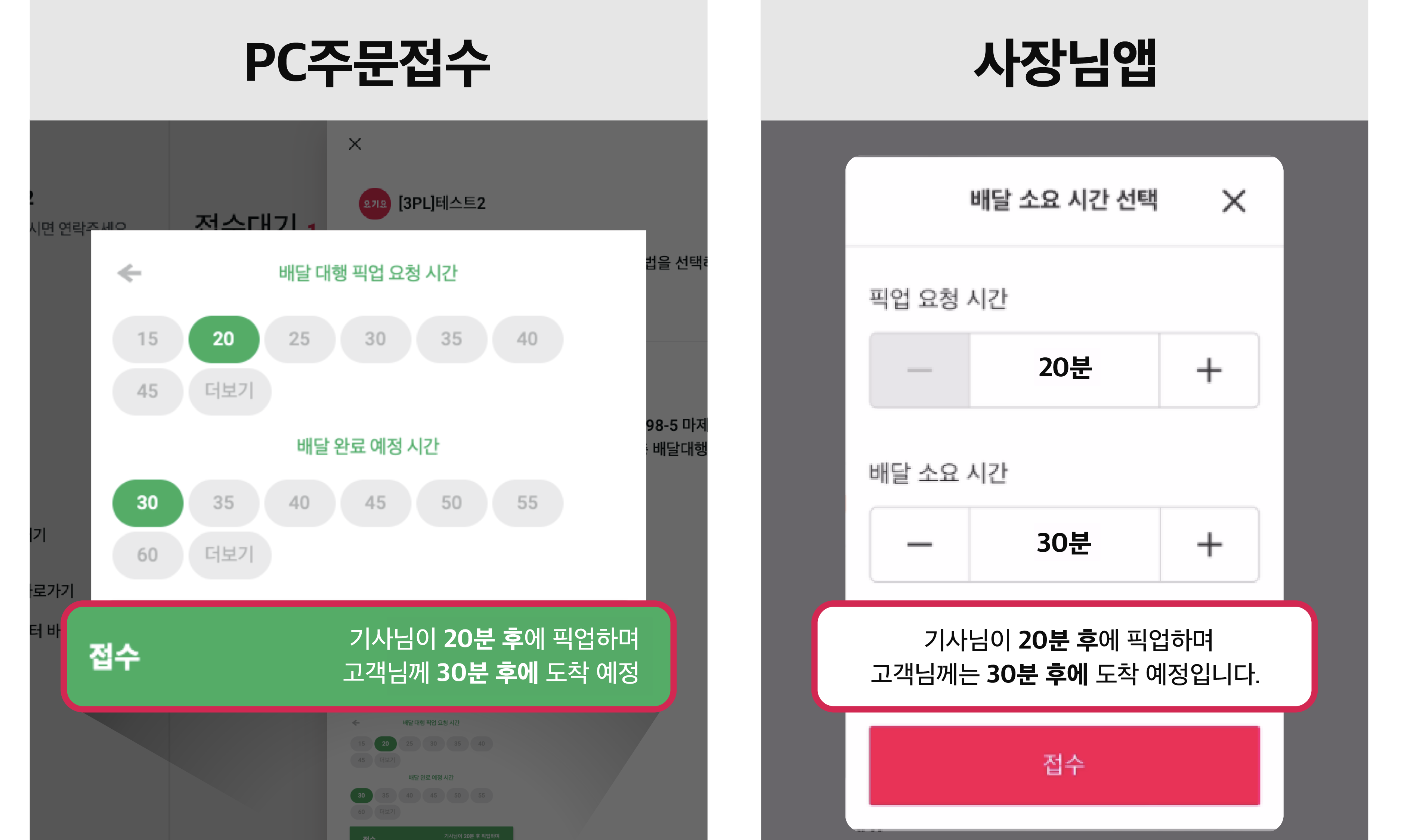 요기요 배달대행 연동 주문접수 시 배달대행 픽업 요청시간, 배달 완료 예정시간을 선택합니다 