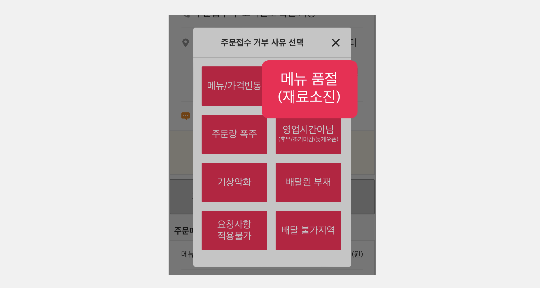 요기요 사장님앱에서 배달·포장 주문 접수·거부·취소하는 법8 요기요 사장님앱에서 배달·포장 주문 접수·거부·취소하는 법