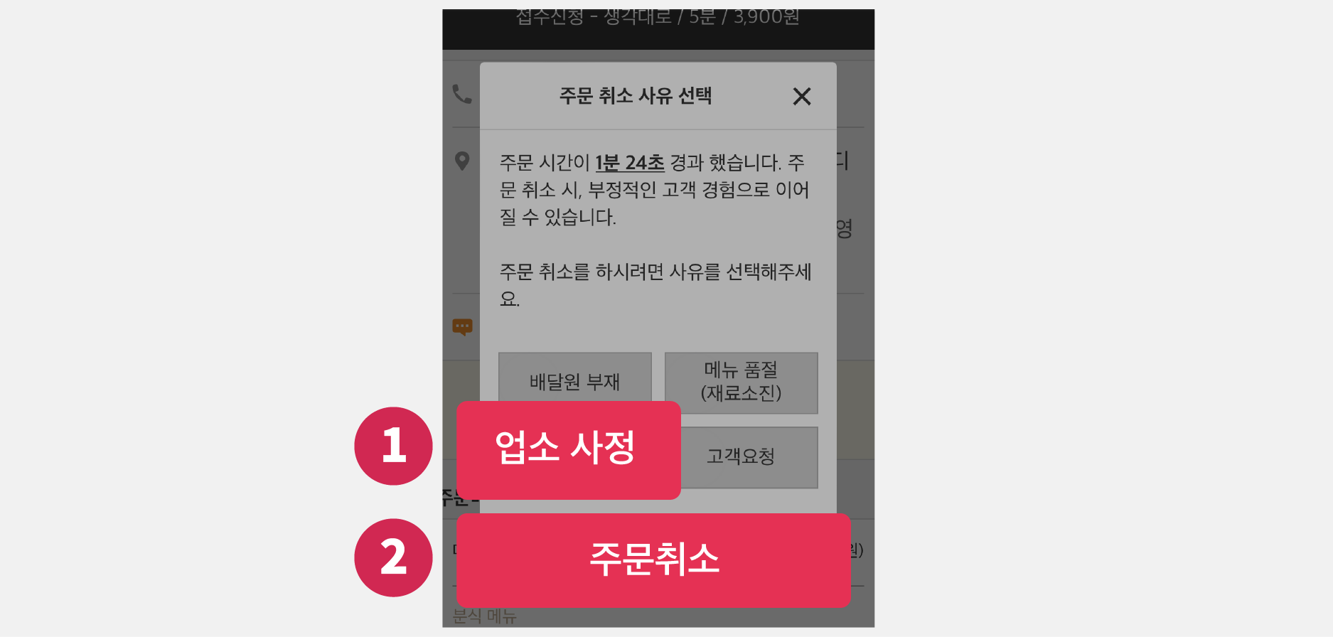 요기요 사장님앱에서 배달·포장 주문 접수·거부·취소하는 법12 요기요 사장님앱에서 배달·포장 주문 접수·거부·취소하는 법