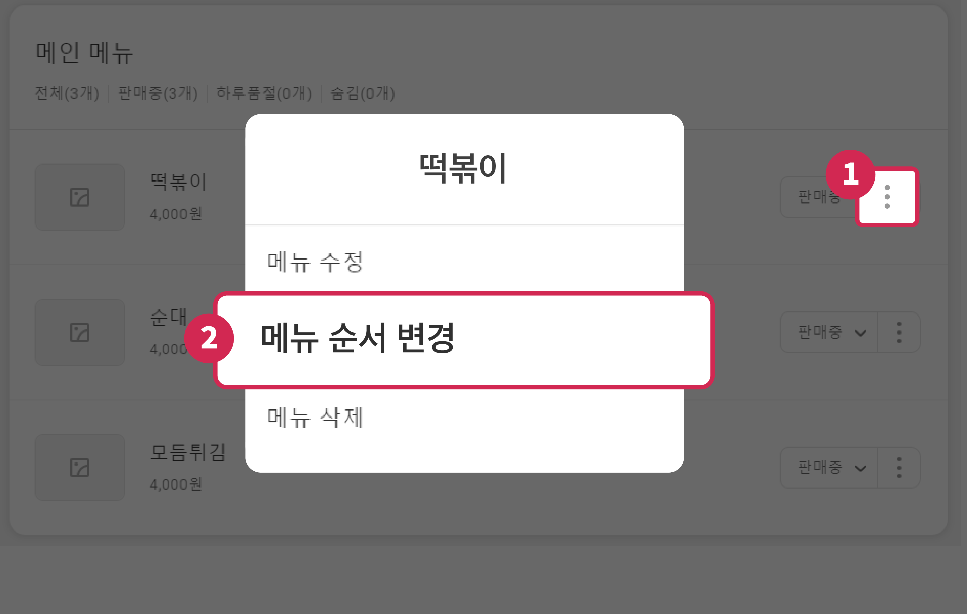 7.요기요 사장님사이트 메뉴순서 변경 방법