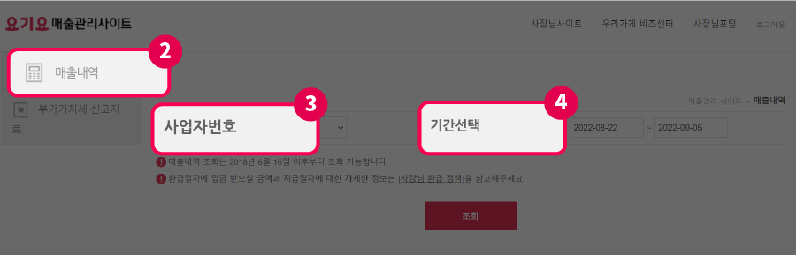 요기요 사장님사이트 주문중개 매출·정산내역 확인 방법