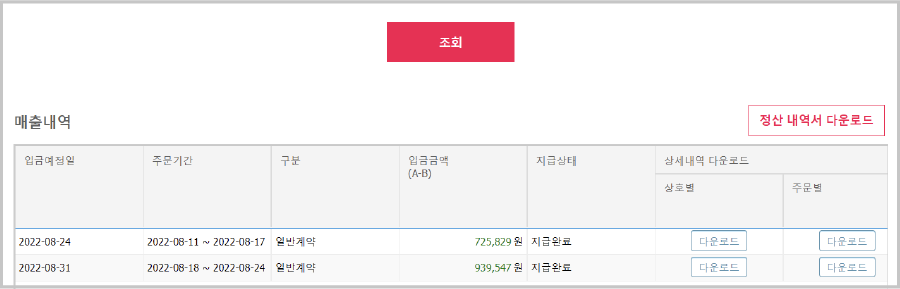 요기요 사장님사이트 주문중개 매출·정산내역 확인 방법
