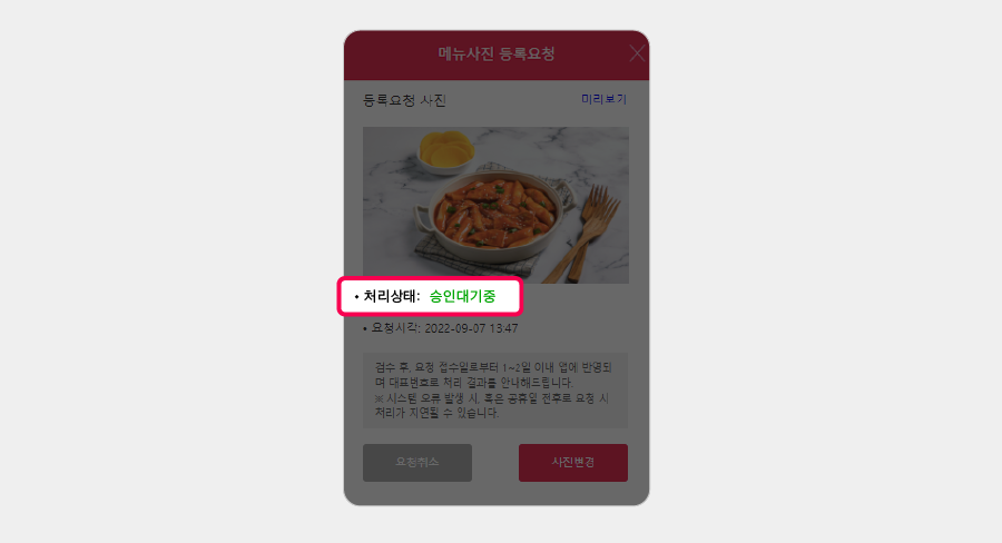 요기요 메뉴사진 등록 요청 방법 6.메뉴사진 등록 요청 방법