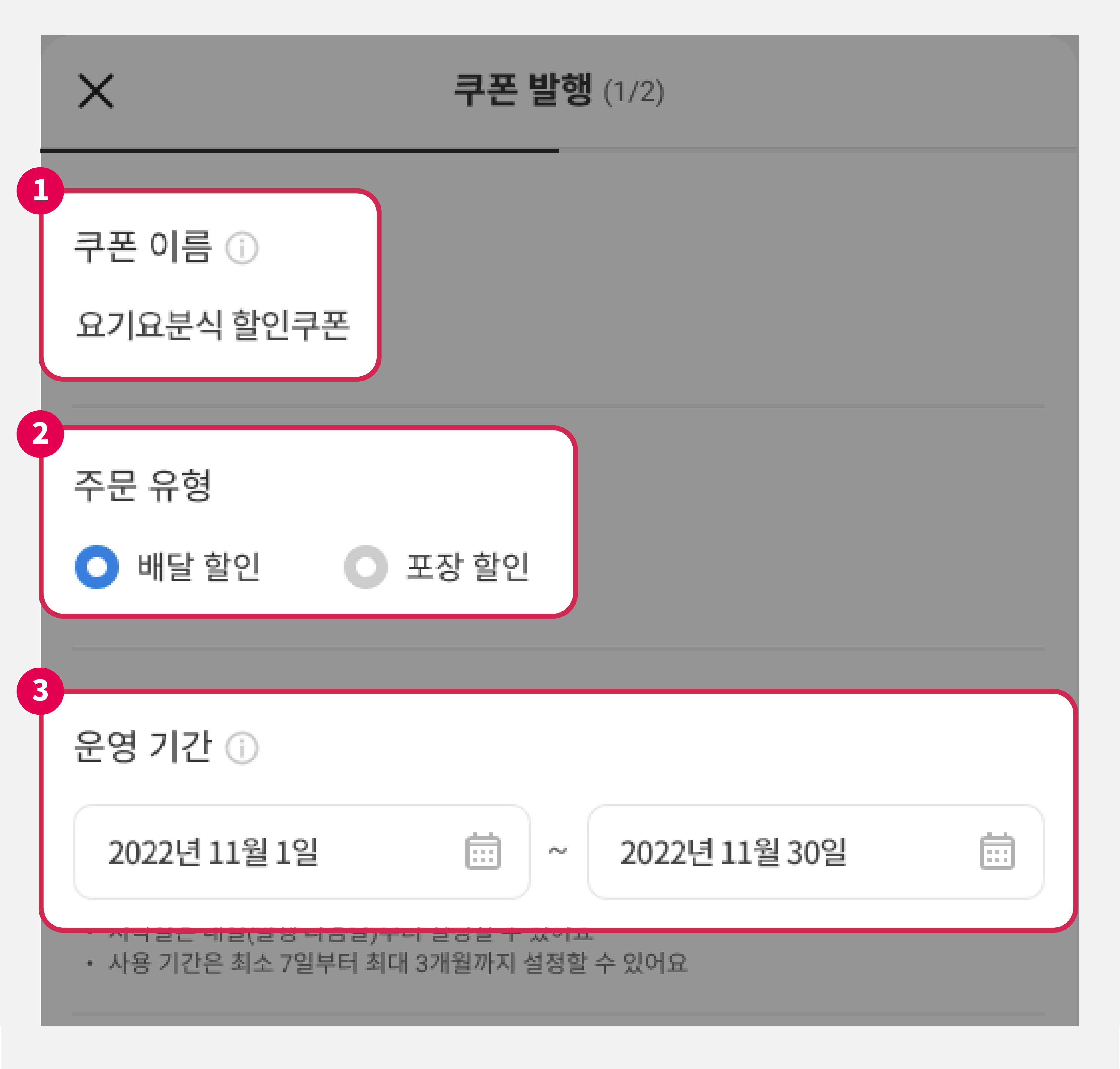 2. 요기요 가게쿠폰으로 음식점 홍보하는 방법