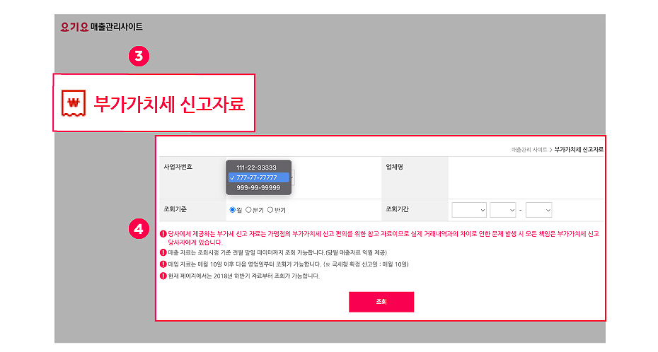 요기요 사장님사이트에서 부가세 자료 확인하는 방법 