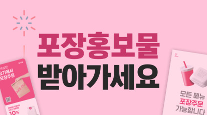 요기요-포장홍보물-키트-pop-신청-이벤트-22년-7월