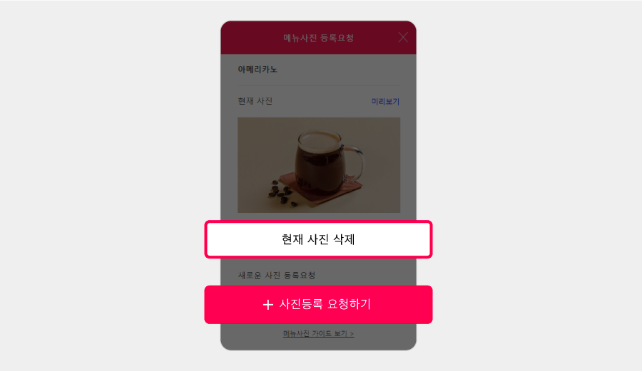 배달 요기요 음식점 메뉴사진 등록 시 주의사항 3가지 사장님사이트에서 직접 배달 요기요앱에 등록할 사진을 관리, 삭제할 수 있습니다.