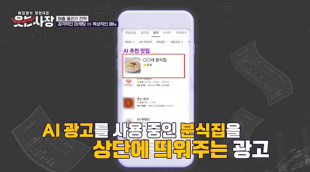 [JTBC 웃는 사장] 사장님의 공격적인 마케팅, 추천광고