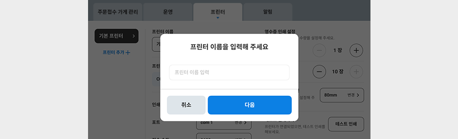 프린터 이름