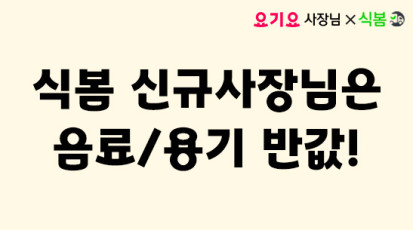 인기음료 최대 53% 할인! 가입시 6만원 쿠폰까지