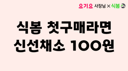 단돈 100원으로 경력알바생 채용하기