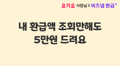 가게쿠폰 첫주문 성공하고 무더위 극복하세요