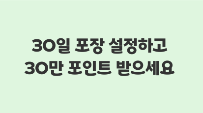 가게쿠폰 첫주문 성공하고 무더위 극복하세요