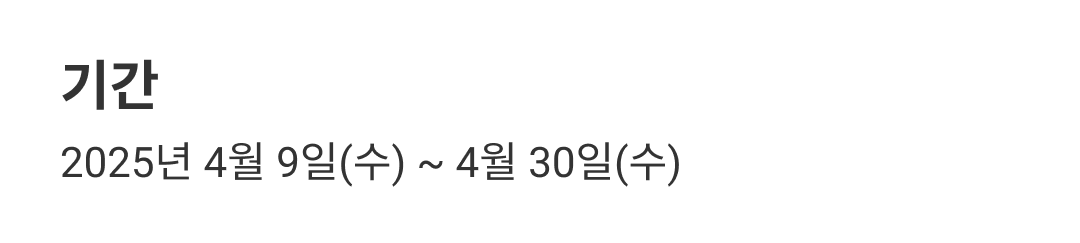 기간