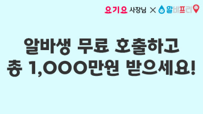알바생 무료 호출만 해도 100% 지원금 드려요
