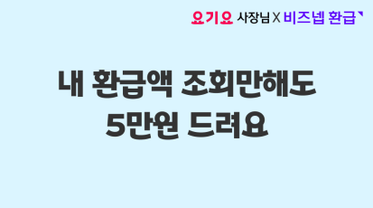 배달용품 첫 구매 파격 혜택