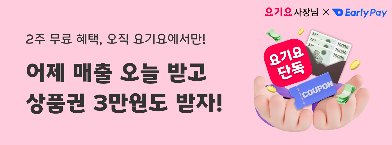 얼리페이_25년_6월_배너