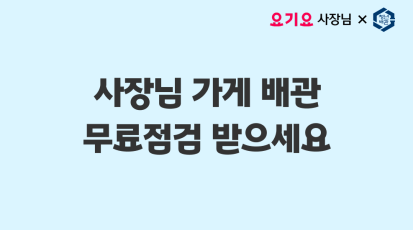 상담만 받아도 사장님 포인트 5만점 지급!
