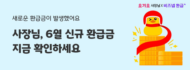 제휴_비즈넵환급_6월