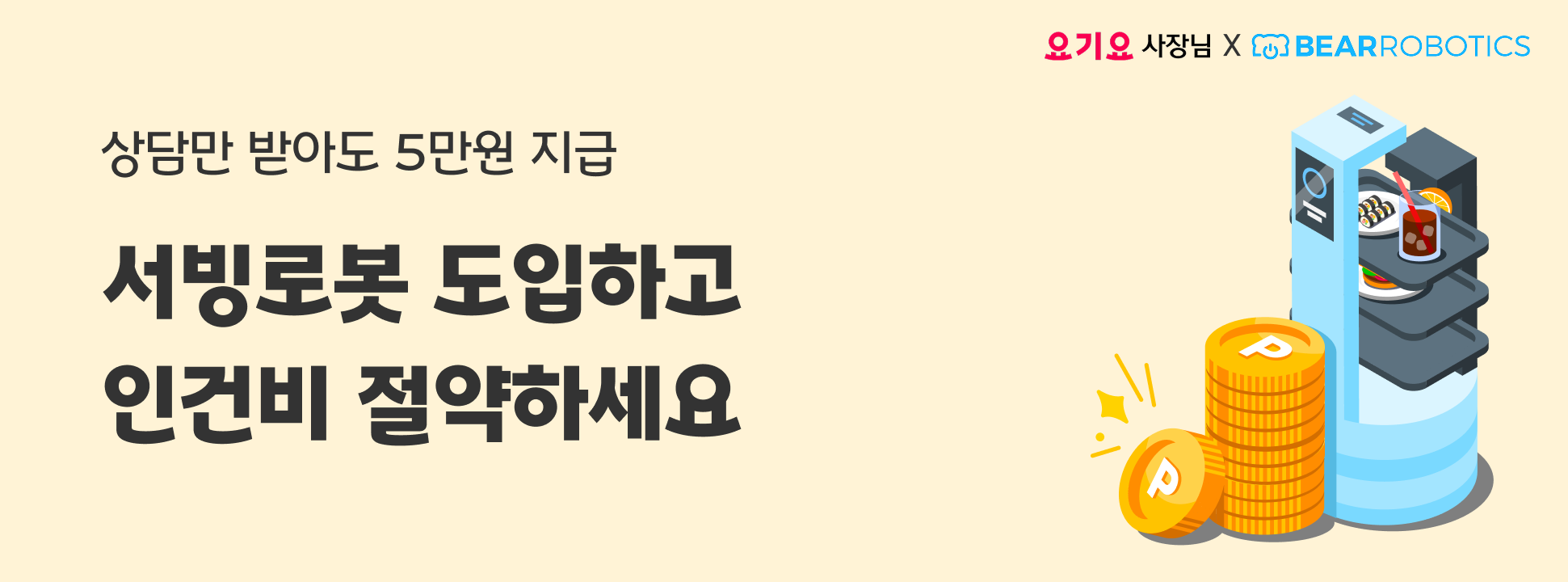 제휴_베어로보틱스_6월